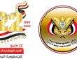 ملتقى مشائخ ووجهاء اليمن يهنئ أبناء الشعب بالذكرى الـ34 للوحدة اليمنية